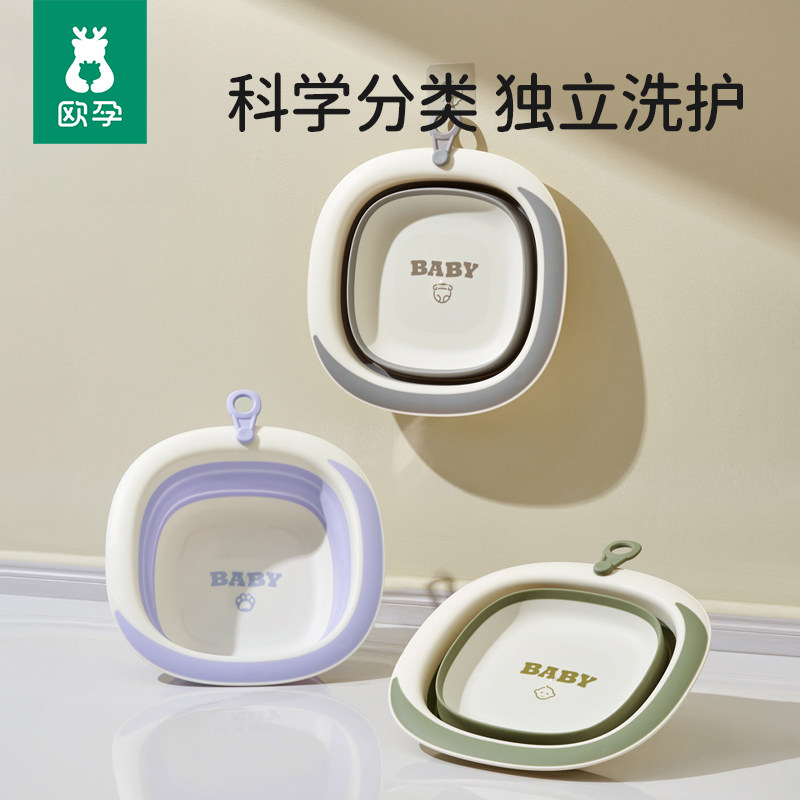 欧孕新生婴儿折叠脸盆便携式宝宝洗脸洗脚洗屁股专用小盆子三件套