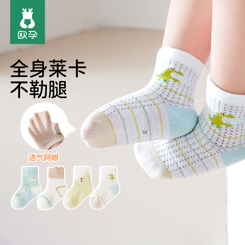 宝宝袜子春夏薄款婴儿网眼透气袜男童女童中筒a类无骨棉袜不勒腿