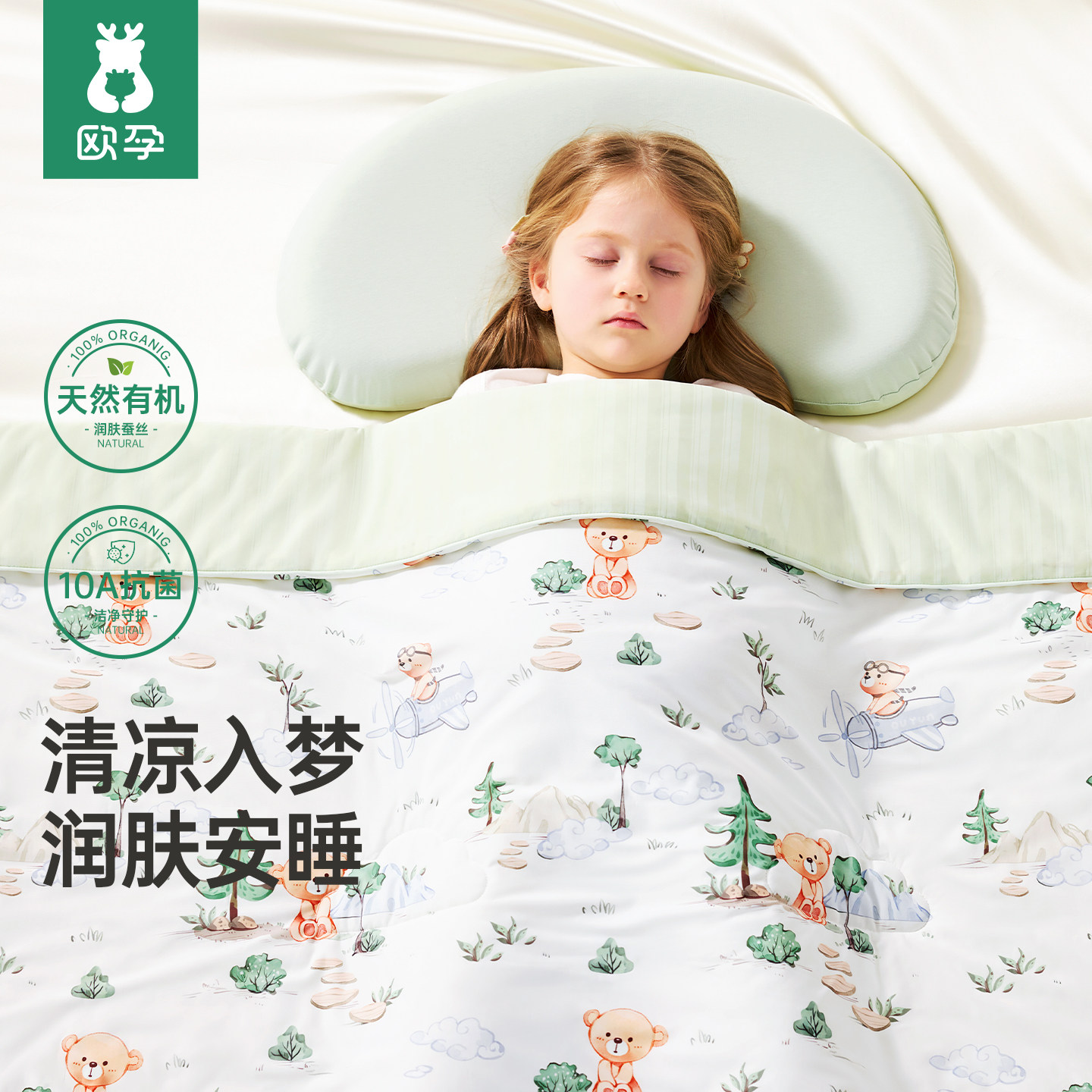 欧孕婴儿蚕丝夏凉被宝宝空调被夏季新生儿凉感被儿童专用小被盖毯