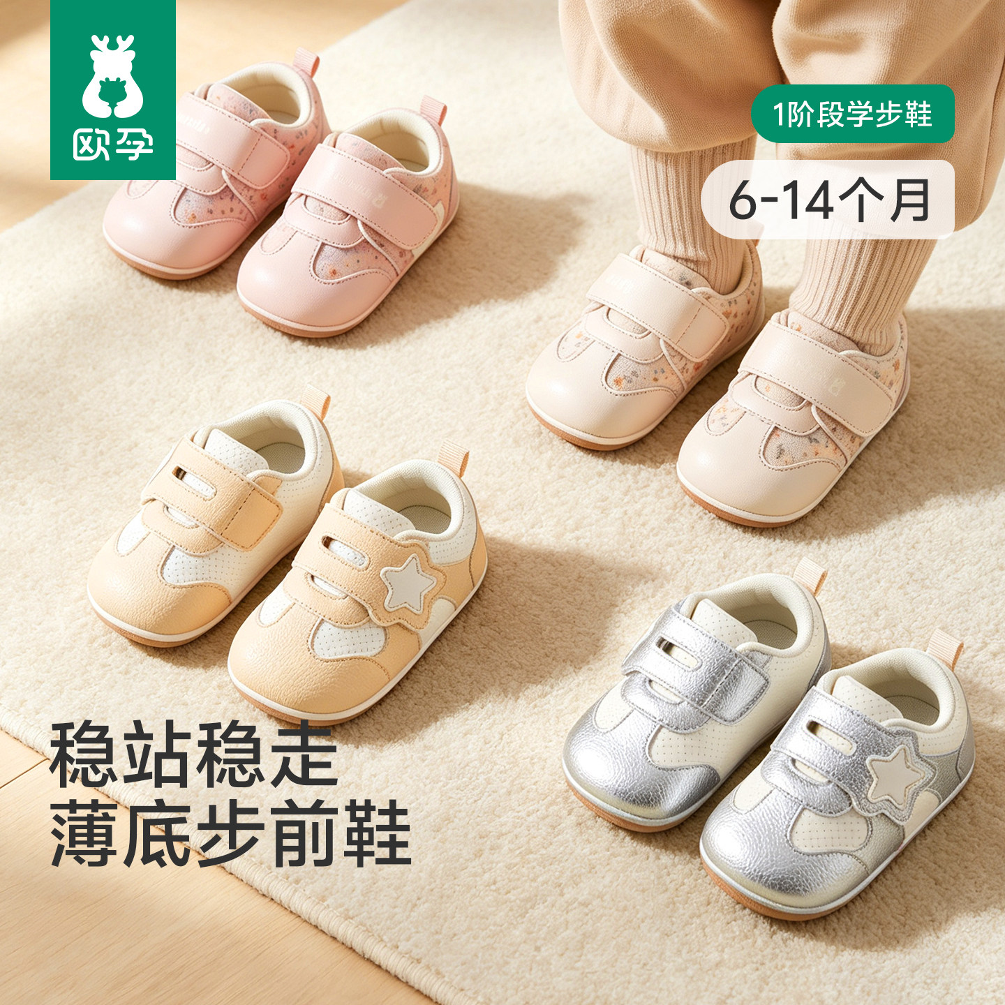 欧孕婴幼儿步前鞋小月龄地板鞋