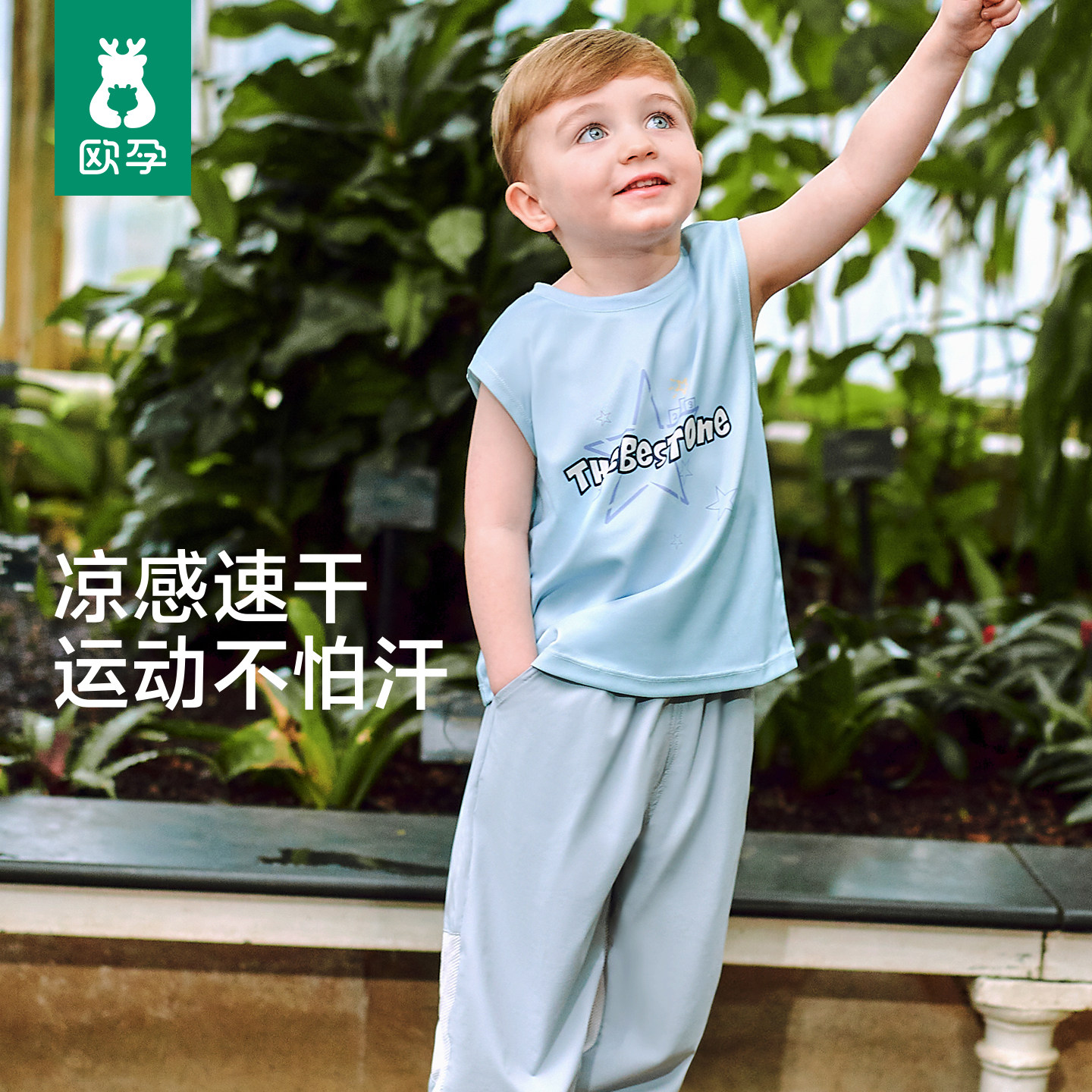 欧孕男宝儿童背心2026新款夏薄款凉感运动速干无袖上衣透气外穿