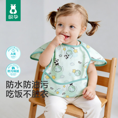 欧孕宝宝吃饭围兜防水防脏