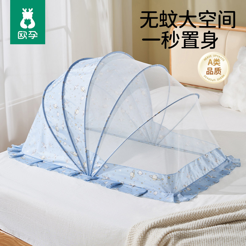 欧孕婴儿床蚊帐专用新生儿童宝宝全罩式通用蒙古包可折叠遮光蚊帐