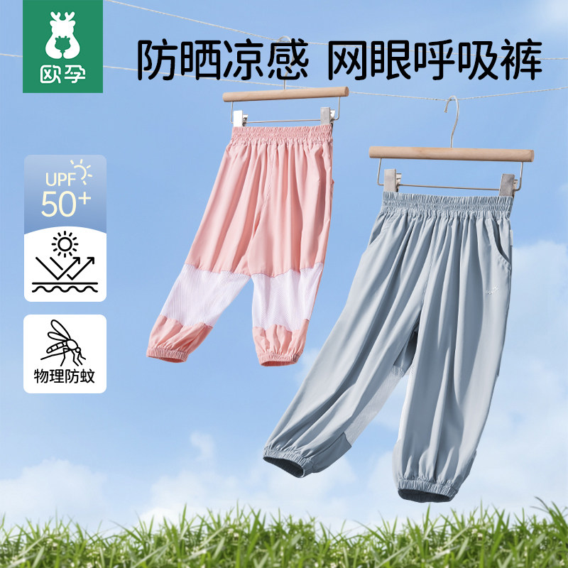 欧孕儿童裤子夏季薄款防蚊裤男童女童运动裤2025新款宝宝防晒裤