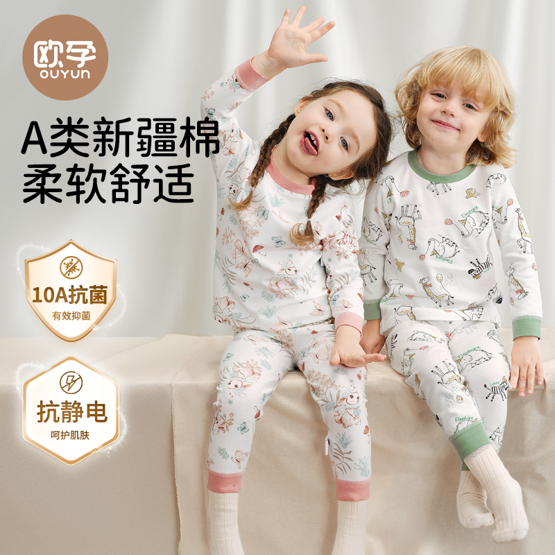 欧孕儿童秋衣套装宝宝秋衣秋裤男童女童纯棉保暖内衣全棉A类睡衣