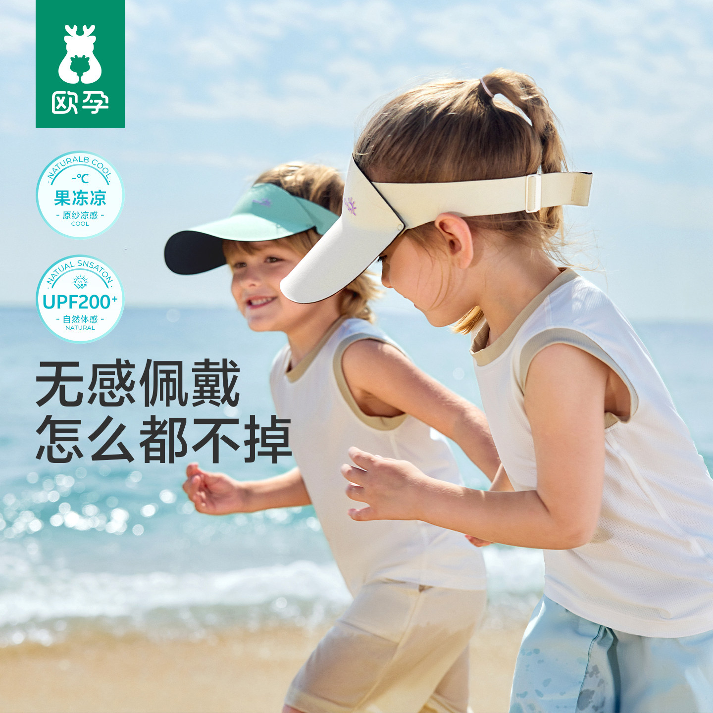 欧孕[果冻凉]儿童防晒帽户外遮阳男女童运动鸭舌帽新款沙滩太阳帽