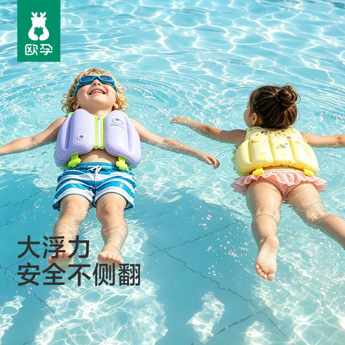 欧孕儿童游泳浮力衣宝宝游泳装备