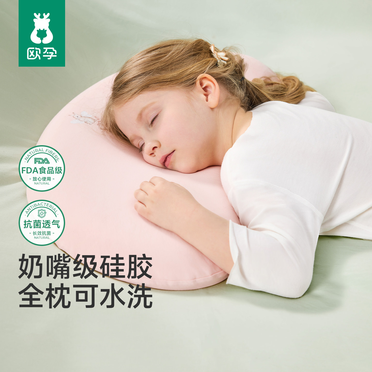 欧孕儿童枕头婴儿可水洗硅胶枕芯6个月以上宝宝1-3-6岁四季专用枕