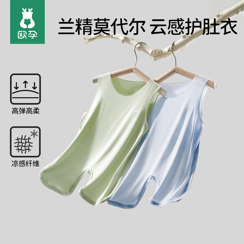 婴儿莫代尔肚兜夏季薄款新生幼儿男女宝宝防着凉连体半背护肚背心