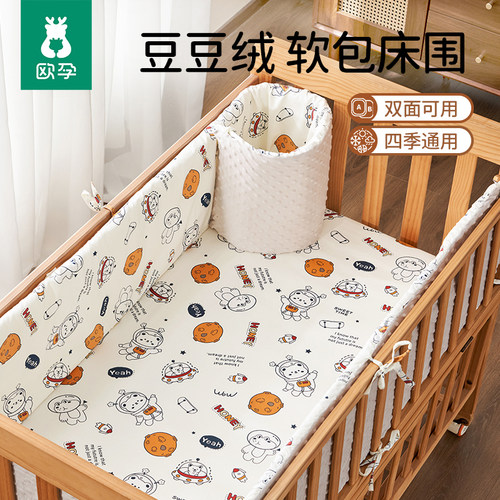欧孕婴儿床围豆豆绒一片式