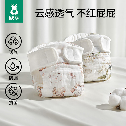 欧孕婴儿尿布裤宝宝夏季纱布尿片