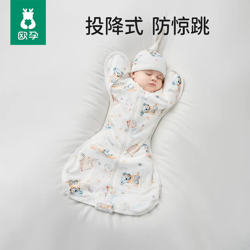 欧孕新生婴儿投降式防惊跳睡袋鸡翅宝宝睡觉神器四季通用春秋夏款