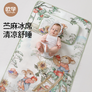 欧孕婴儿苎麻凉席垫幼儿园