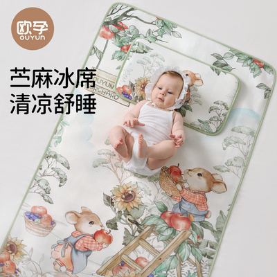 欧孕婴儿苎麻凉席垫幼儿园儿童天丝凉席新生儿床夏季宝宝专用席子