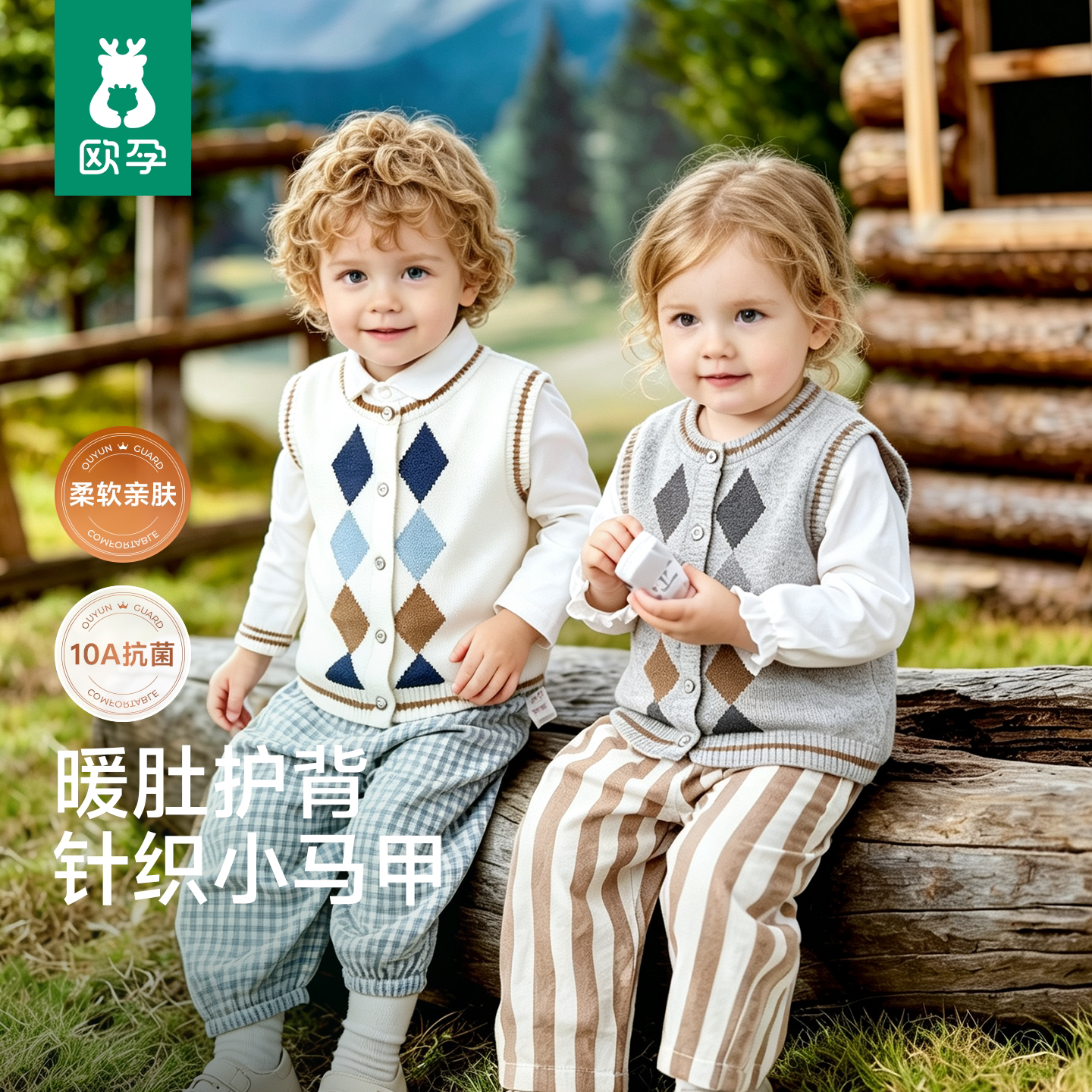 欧孕婴儿宝宝针织马甲秋冬季2026新款A类男女儿童小月龄背心坎肩