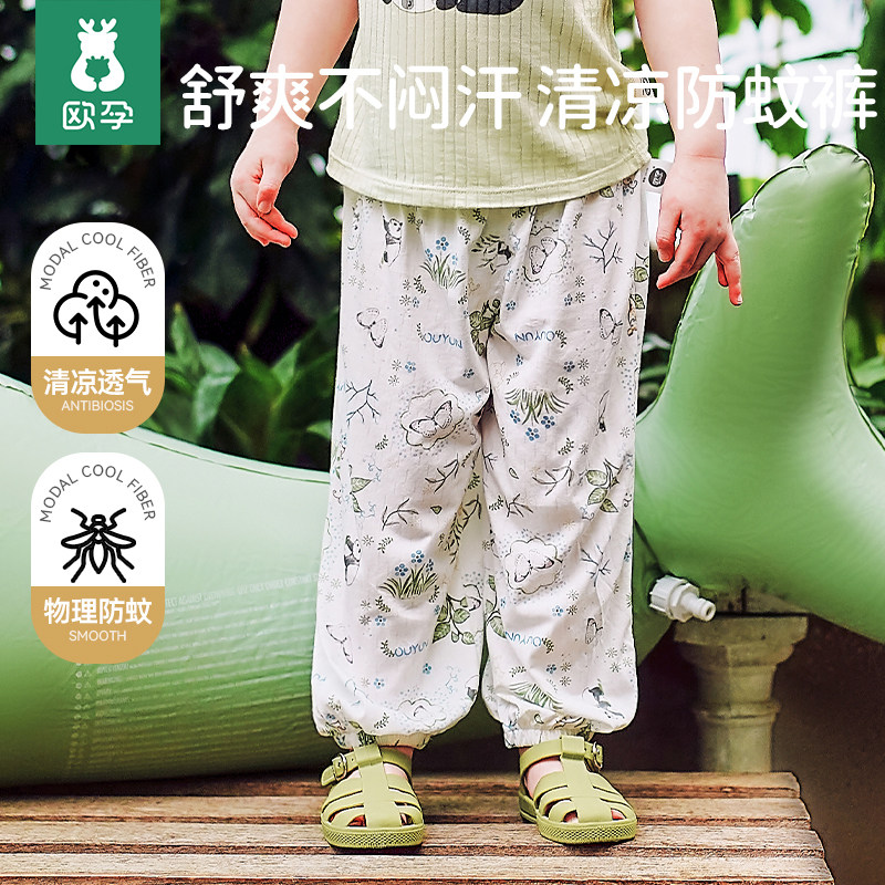 欧孕宝宝防蚊裤儿童裤子夏季薄款婴儿竹棉睡裤男童女童休闲灯笼裤