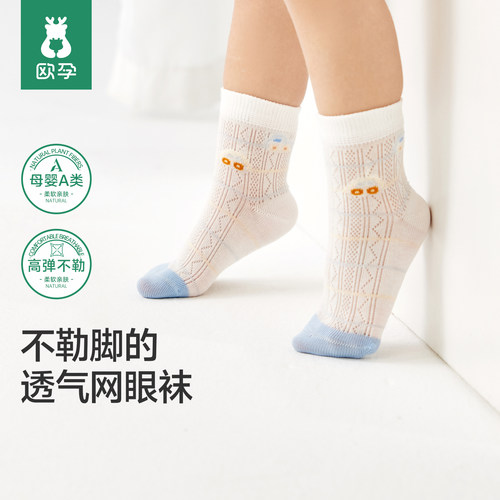 【新品上新】欧孕宝宝夏季袜子