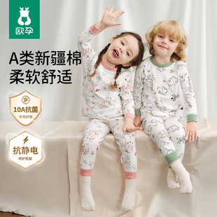欧孕儿童秋衣套装宝宝秋衣秋裤男童女童纯棉保暖内衣全棉A类睡衣