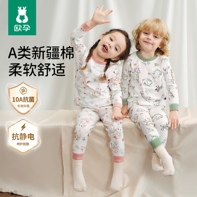 欧孕儿童秋衣套装100%纯棉A类