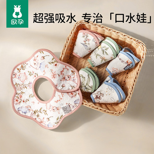 【防水速干】欧孕婴儿a类口水巾