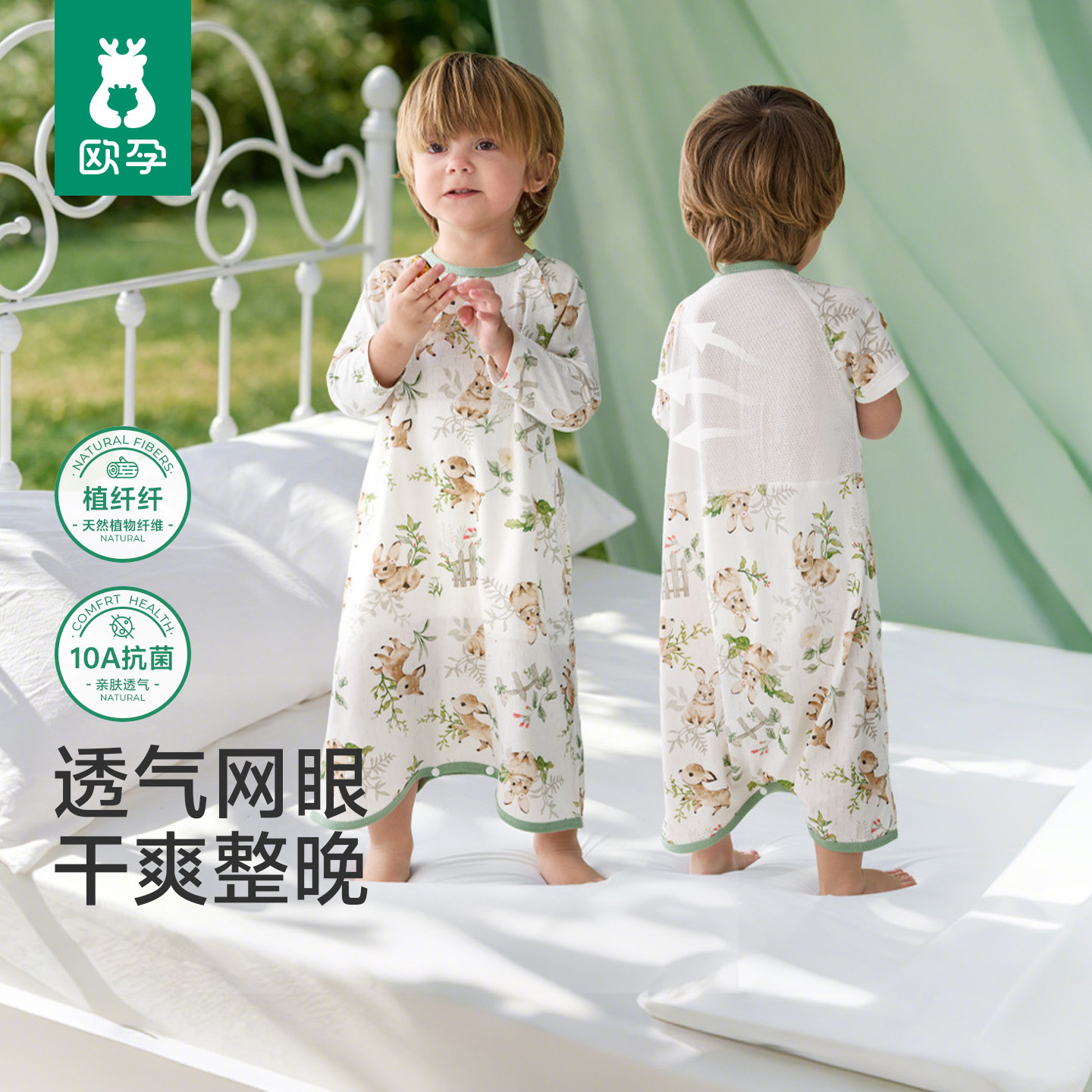 欧孕[植纤纤]婴儿睡袋夏季薄款凉感宝宝透气网眼睡衣护肚竹棉睡裙