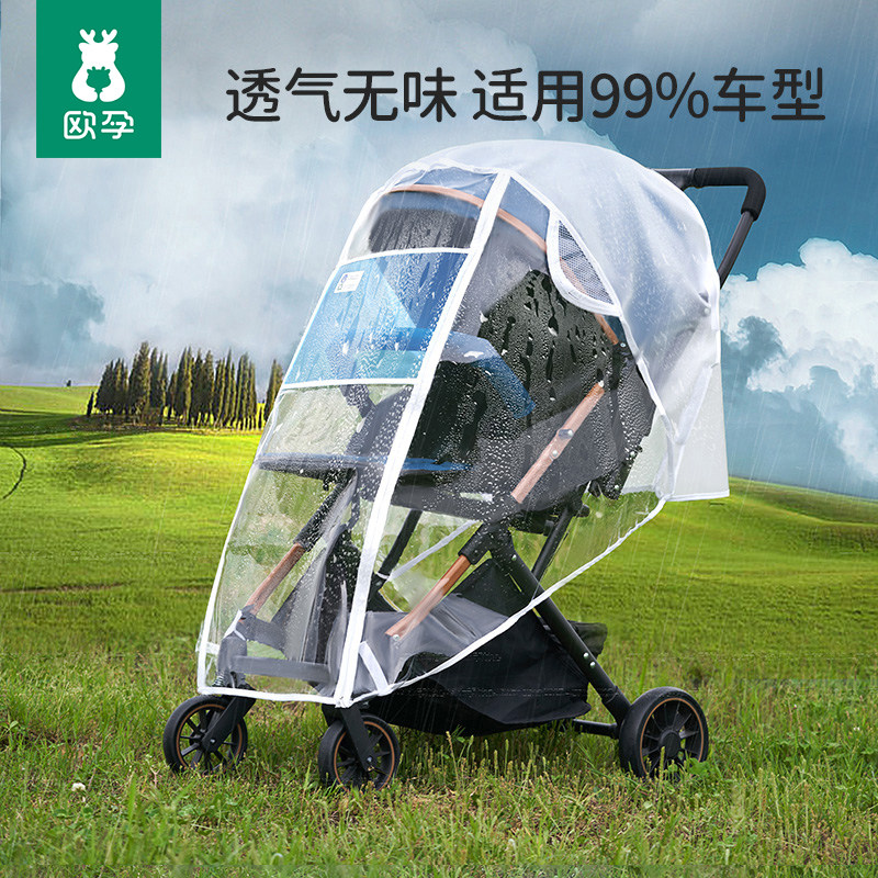 欧孕婴儿车雨罩防风罩秋冬天宝宝推车遛娃神器通用挡风保暖防护罩