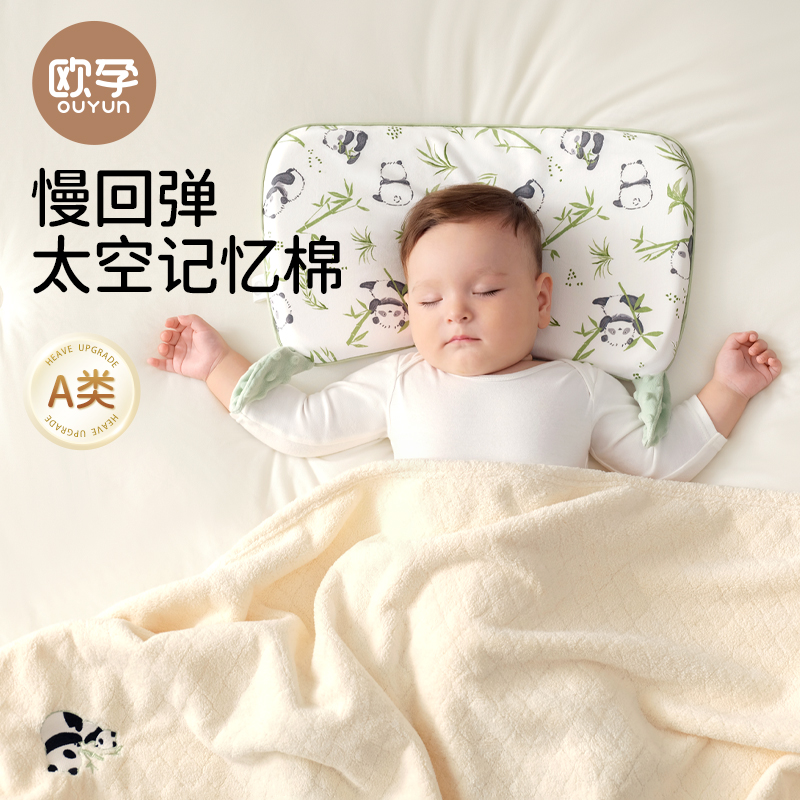 【小红书推荐】欧孕记忆棉儿童枕