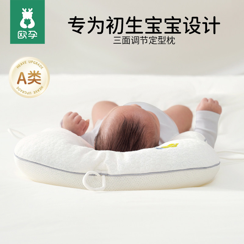 婴儿定型枕新生儿纠正头型0到6个月以上宝宝矫正防偏头专用小枕头