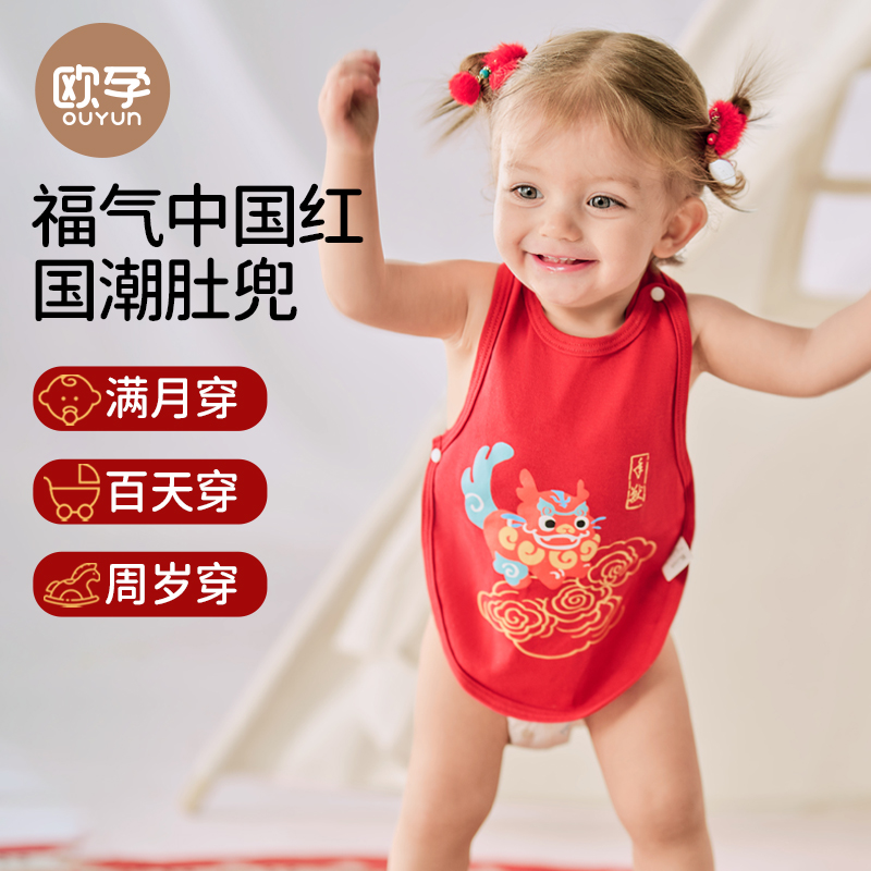 婴儿红色肚兜夏季薄款小月龄宝宝护肚子肚围新生儿纯棉防着凉兜兜