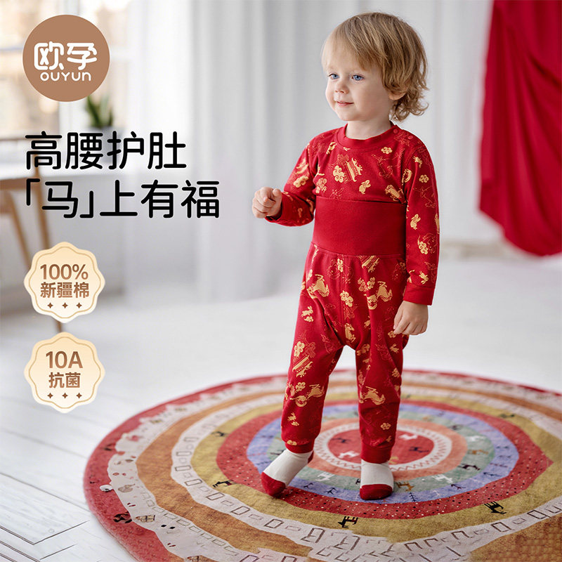 欧孕宝宝秋衣秋裤红色纯棉高腰护肚婴儿秋衣套装马年保暖内衣2026,童装/婴儿装/亲子装,内衣套装,淘宝优惠券,粉丝福利购,淘宝优惠卷