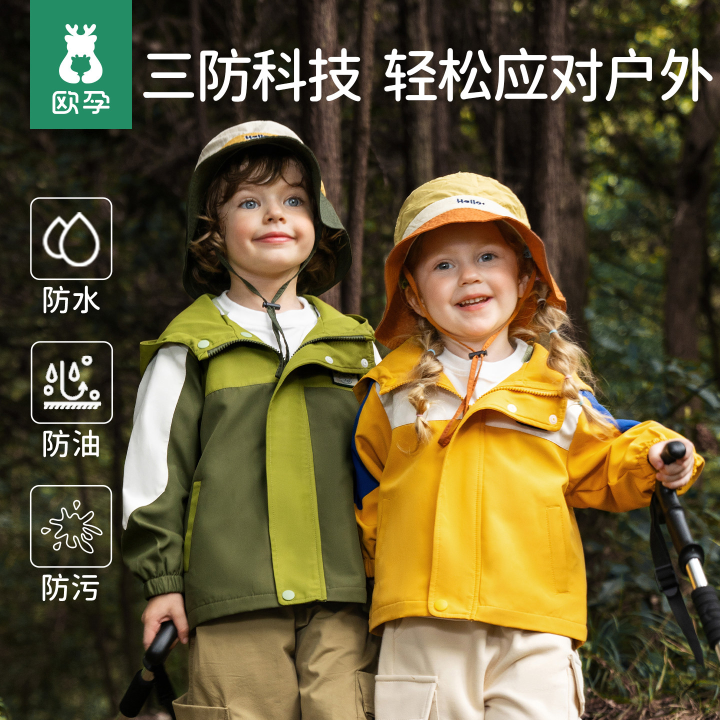 欧孕儿童三防冲锋外套衣服三合一宝宝外套男女童户外防风防水春秋