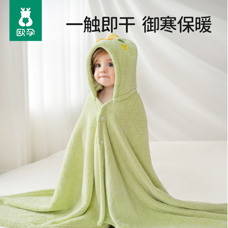 欧孕儿童浴巾婴儿斗篷浴袍宝宝可穿式带帽男女童新生吸水毛巾四季 - 欧孕官方旗舰店出品