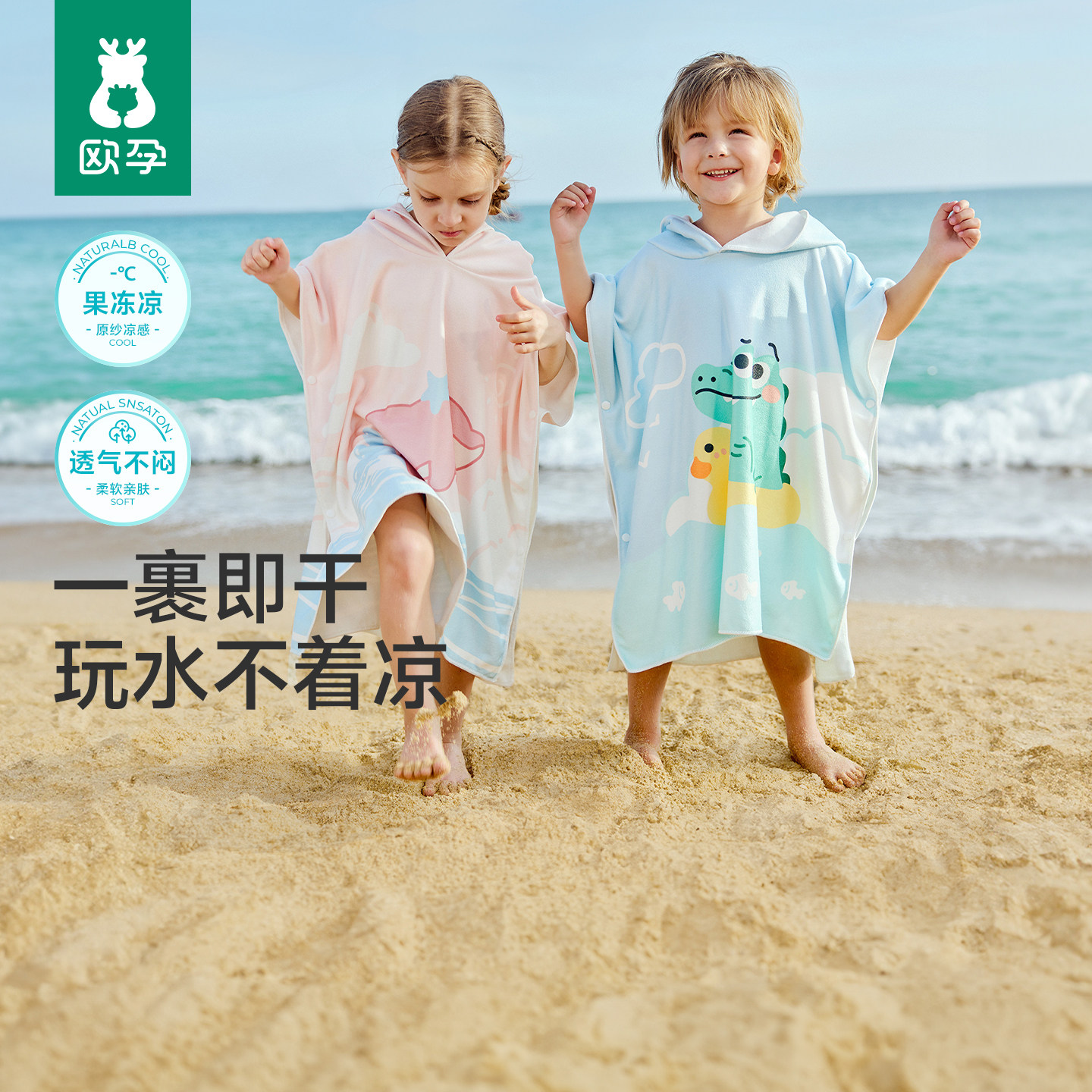 欧孕儿童游泳浴巾斗篷吸水速干