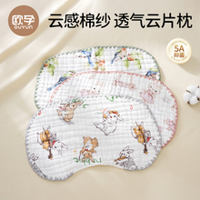 云片枕新生婴儿枕头0到6个月宝宝吸汗透气防吐奶纱布垫枕巾四夏季