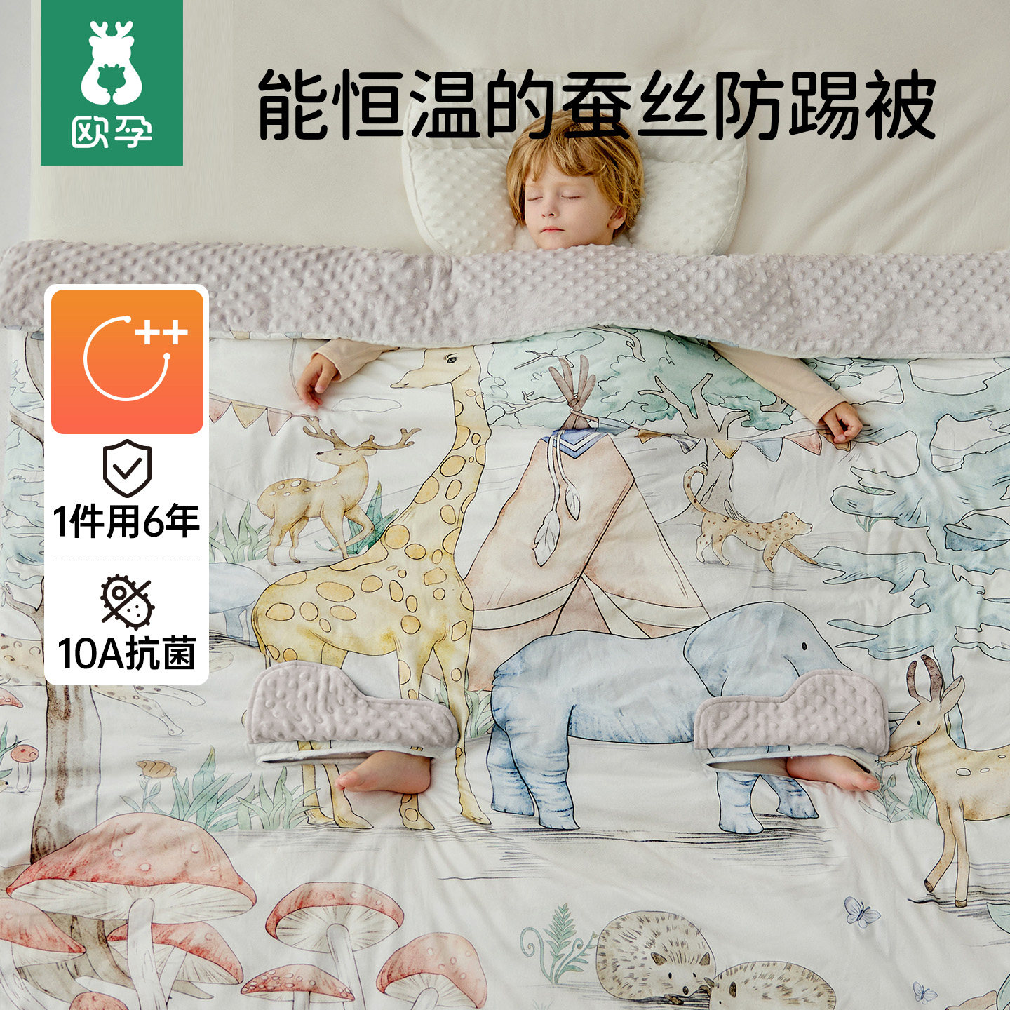 欧孕儿童蚕丝恒温防踢被神器图片