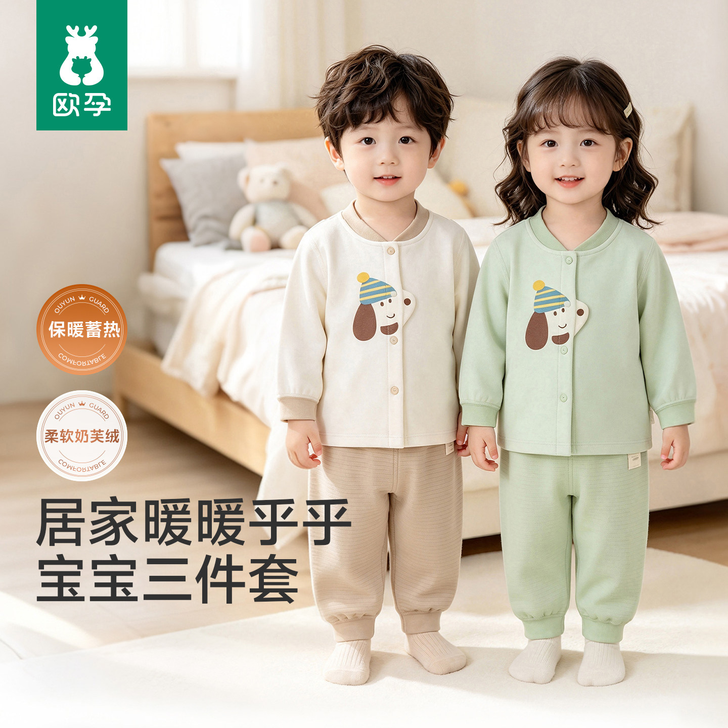 欧孕婴幼儿保暖内衣2026