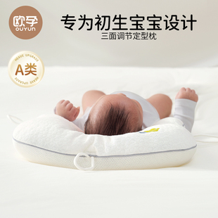 婴儿定型枕新生儿纠正头型0到6个月以上宝宝矫正防偏头专用小枕头