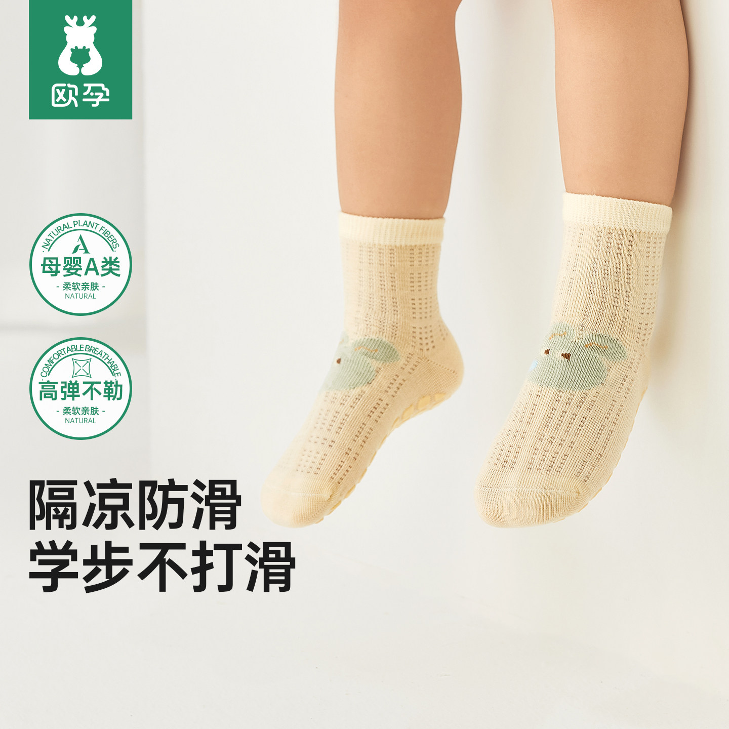 欧孕婴儿地板袜夏季薄款透气宝宝室内隔凉防滑袜男女童网眼松口袜