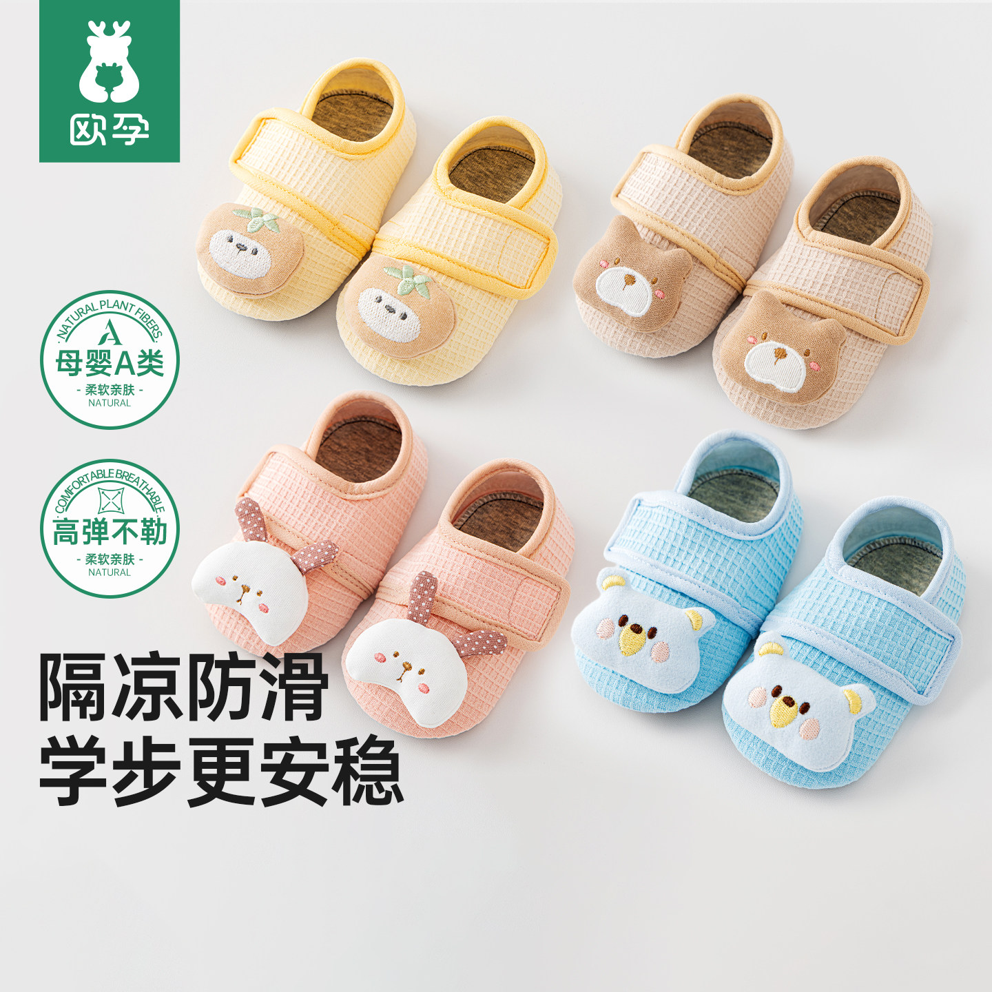 欧孕宝宝地板鞋春夏季室内隔凉软底鞋婴儿步前鞋袜男女宝学步袜子