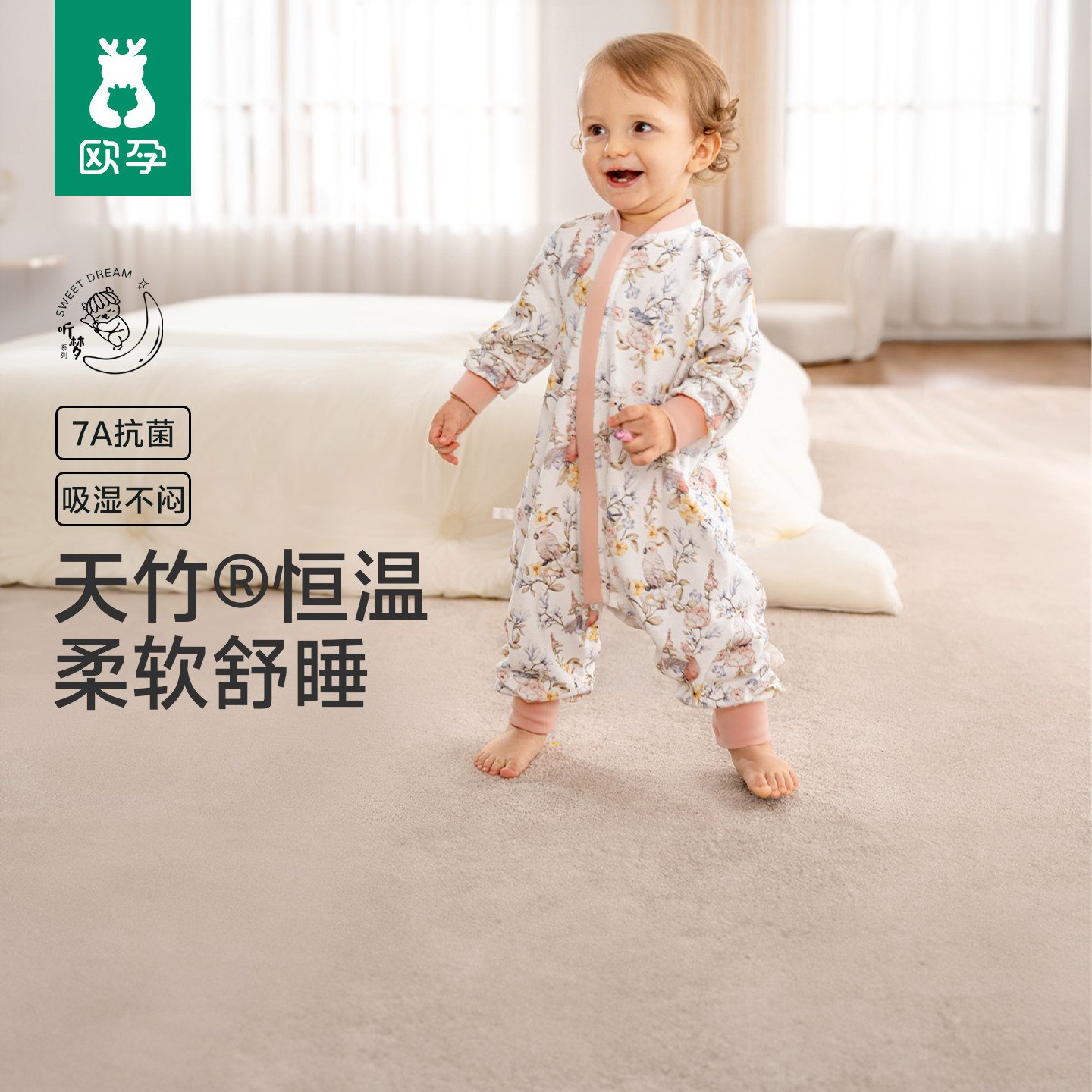 欧孕【听梦】睡袋婴儿四季通用宝宝恒温睡袋儿童防踢被子春秋冬款