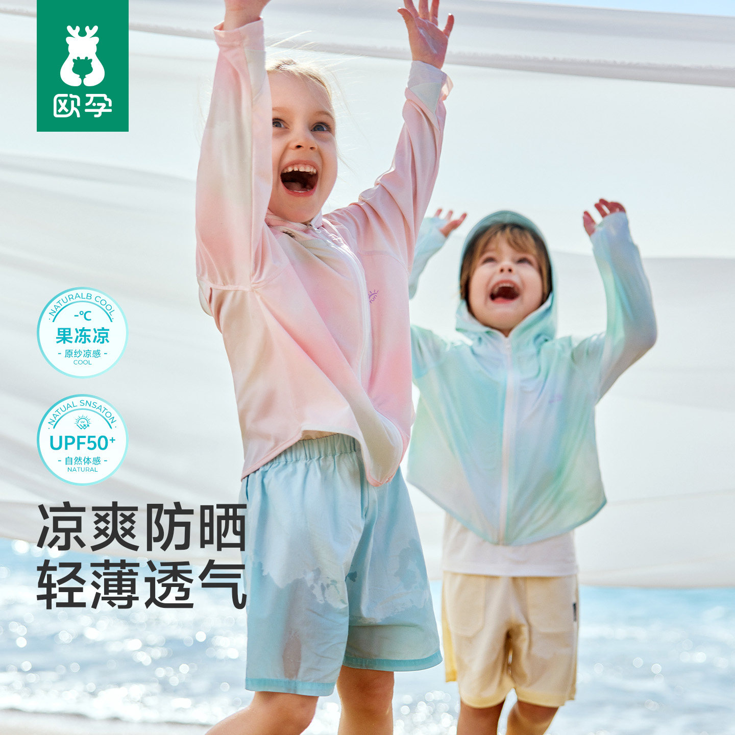 欧孕儿童防晒衣轻薄透气夏季图片