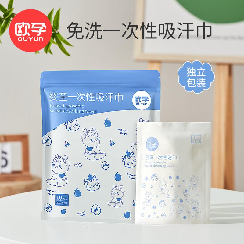 欧孕宝宝一次性吸汗巾隔汗婴儿童垫背纯棉大号幼儿园男童女童隔背