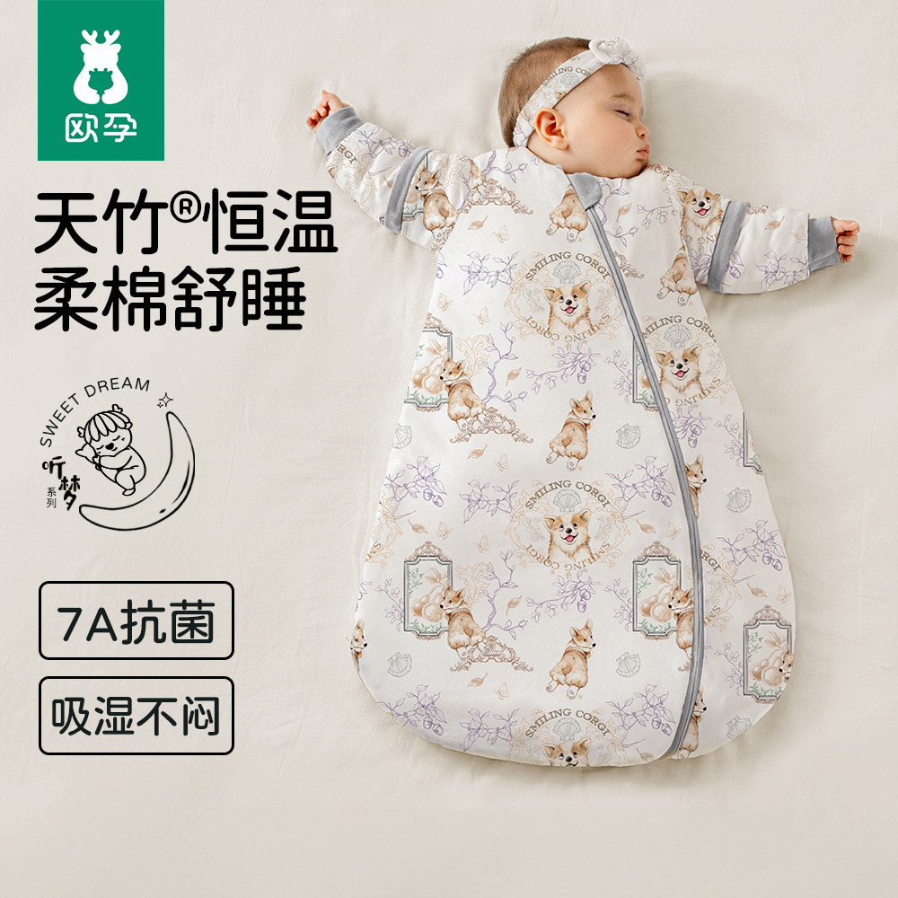 欧孕听梦婴儿睡袋四季通用新生儿一体防踢被神器宝宝睡袋春秋冬款