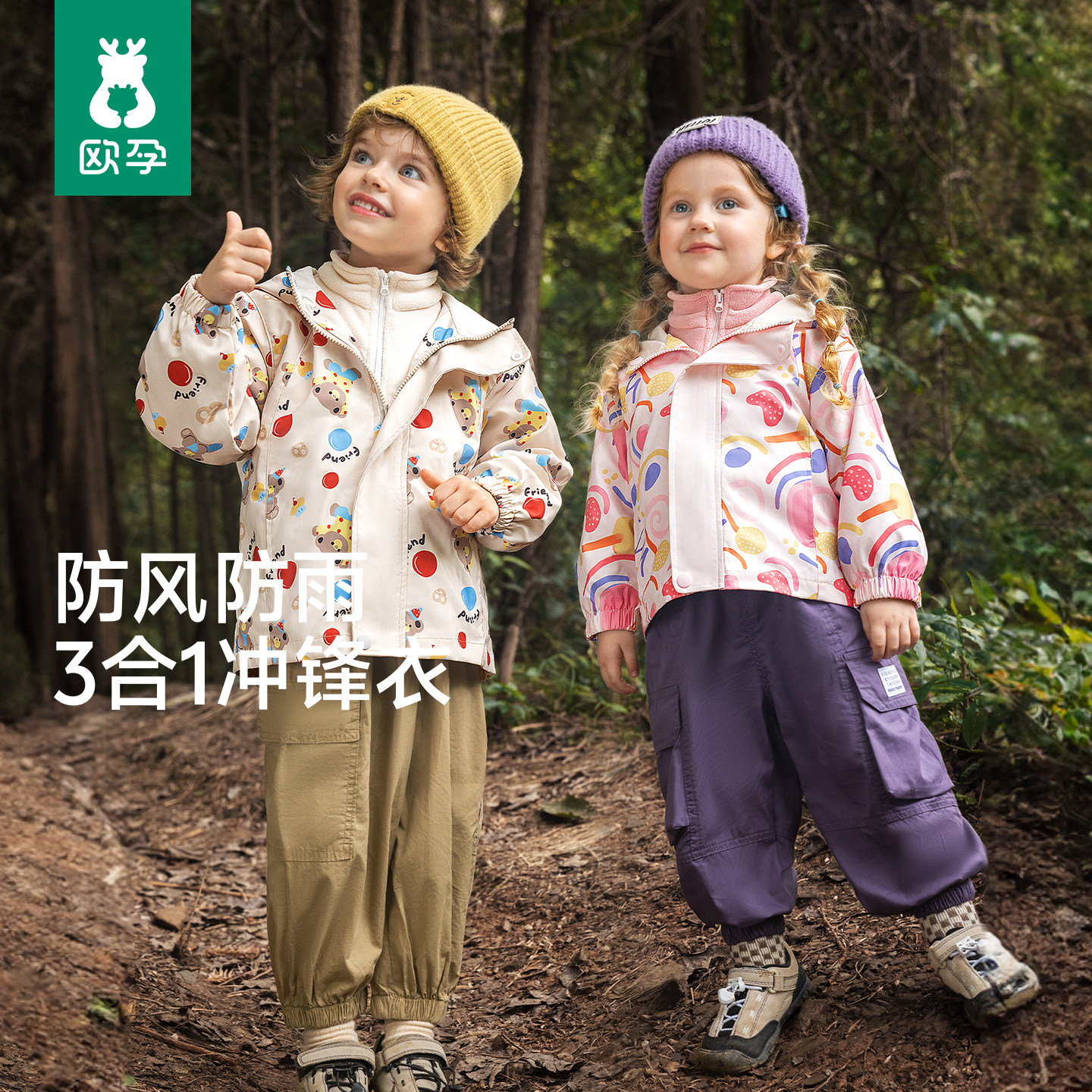 欧孕儿童冲锋外套衣服三合一宝宝防水外套男女童防风防水春秋四季