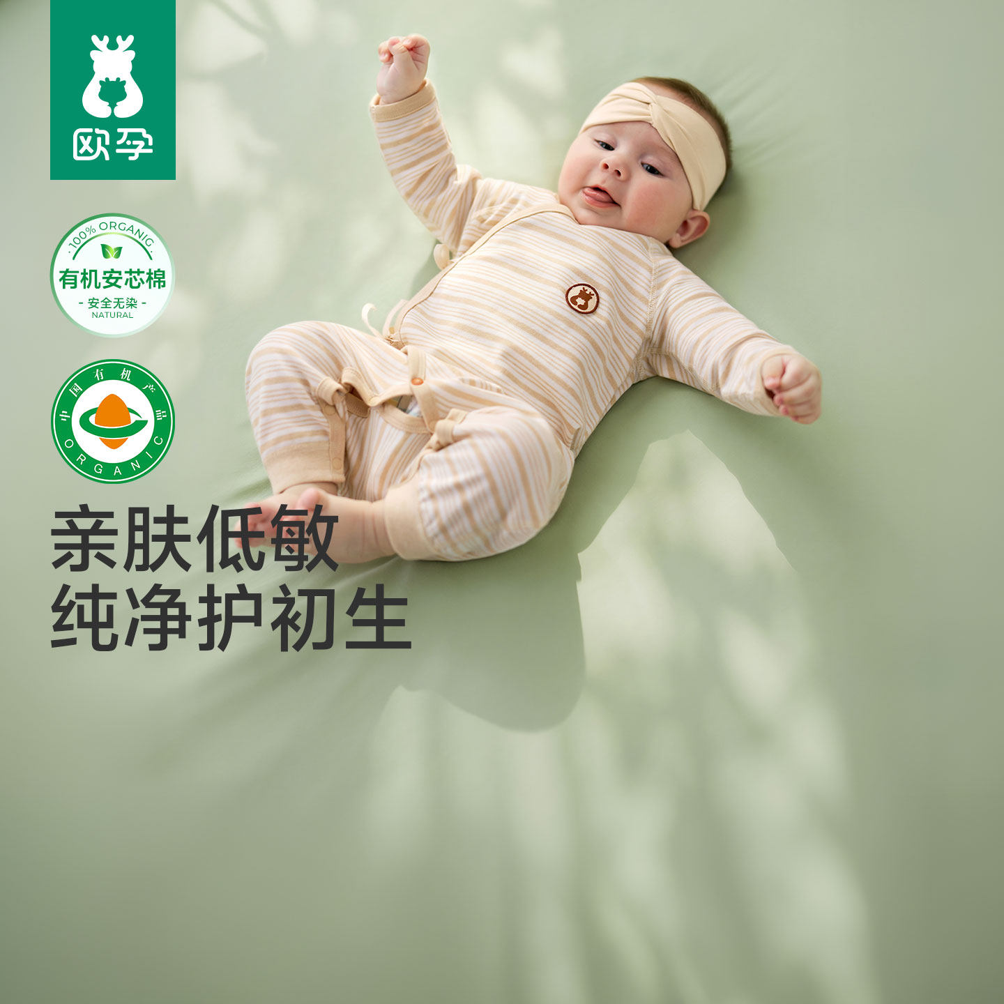 欧孕[有机安芯棉]新生婴儿衣服宝宝连体衣彩棉蝴蝶衣长袖哈衣爬服