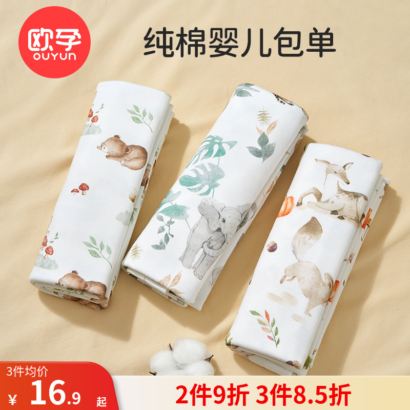 【欧孕】纯棉婴儿包单85X85cm