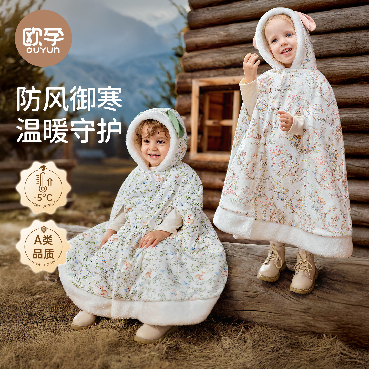 欧孕婴儿披风斗篷秋冬外出儿童披肩男童女童春秋防风挡风保暖外套,童装/婴儿装/亲子装,披风/斗篷,淘宝优惠券,粉丝福利购,淘宝优惠卷