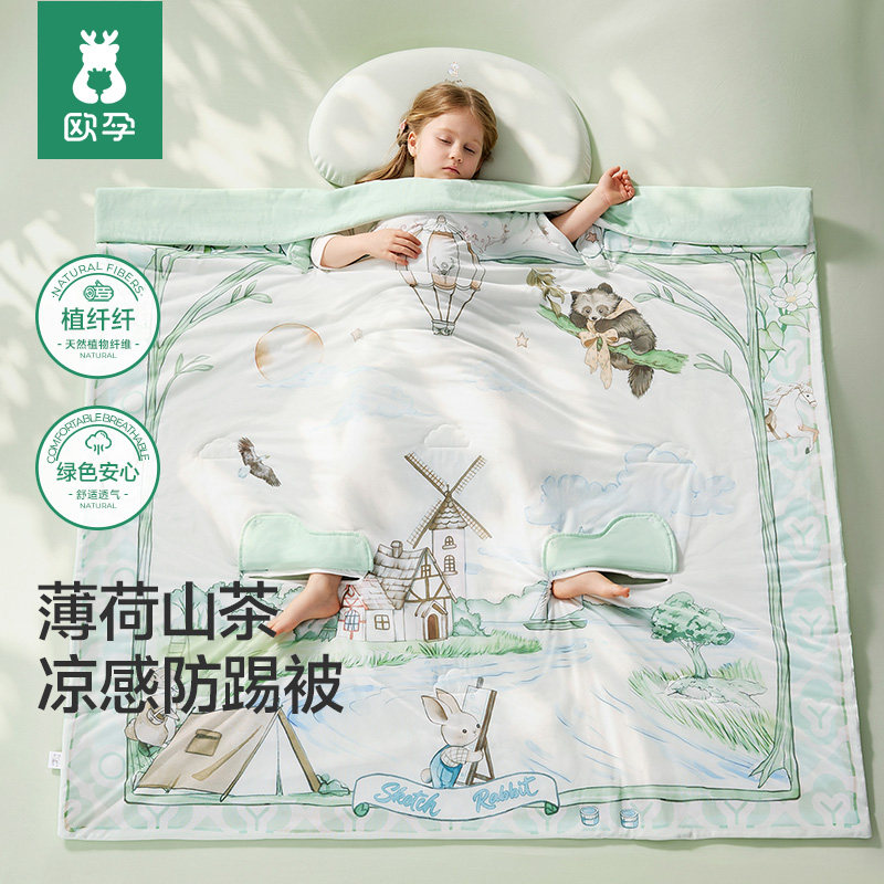 欧孕[植纤纤]薄荷儿童防踢被神器图片
