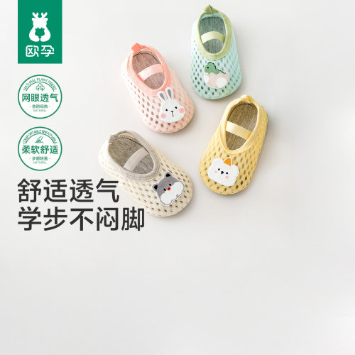 欧孕夏季网面透气宝宝学步袜