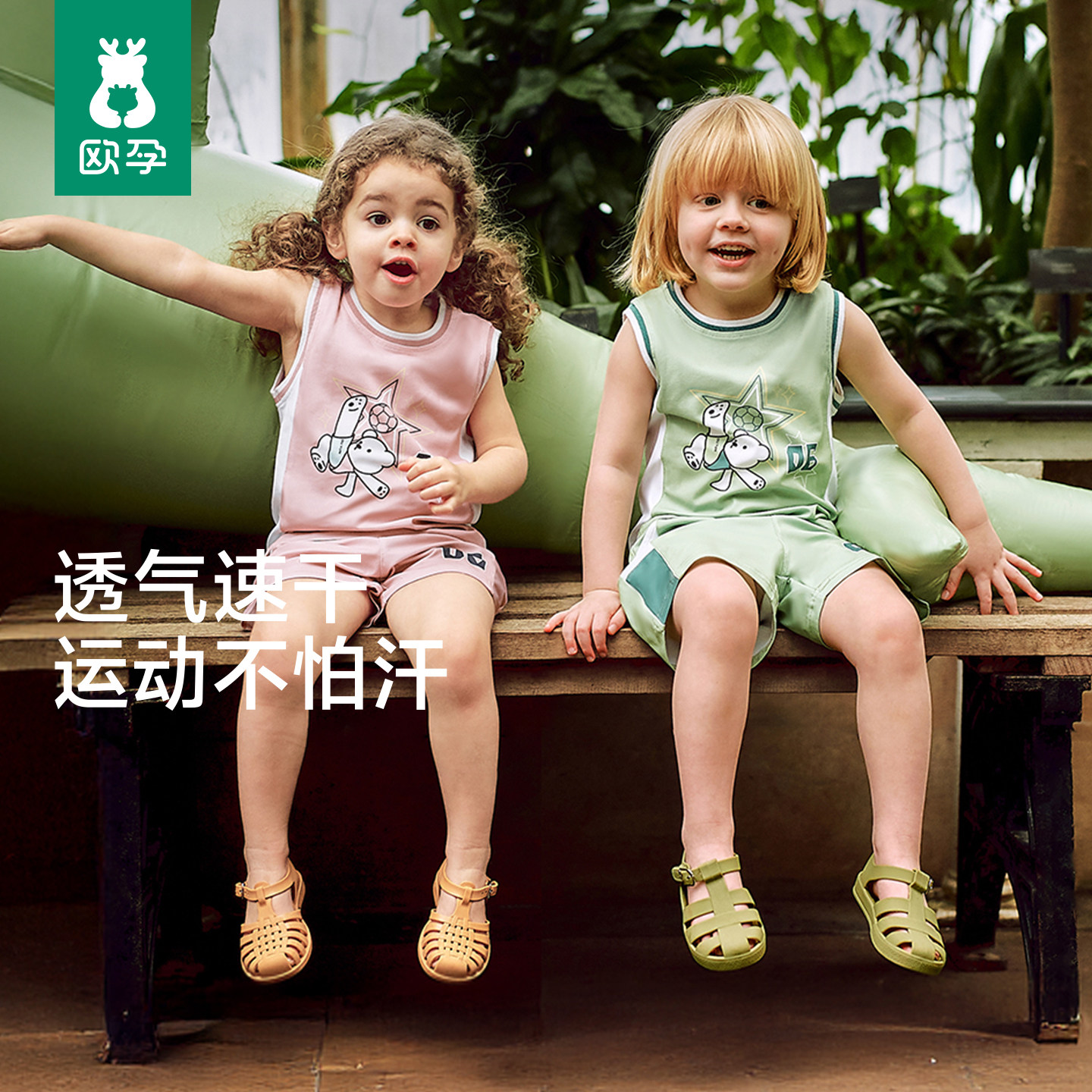 欧孕儿童运动速干套装2026夏新款外穿男女无袖篮球服宝宝背心短裤